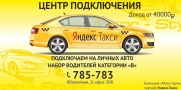 MOTOR-STYLE, центр подключения к Яндекс.Такси